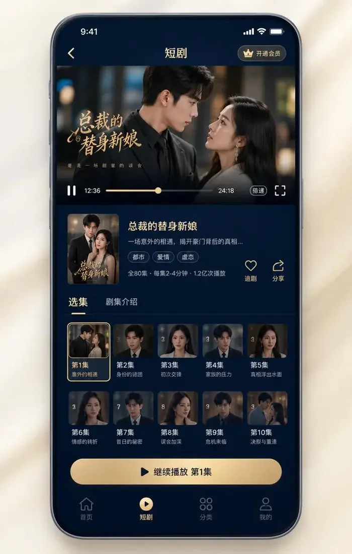 橙子短剧 APP 播放界面，剧集选集与播放控制